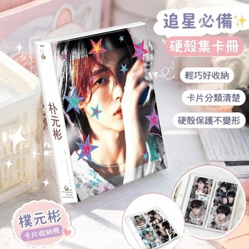 【爆款免運⭐️】riize樸元彬集卡冊 卡片難受車收集冊 riize周邊卡冊 樸元彬硬殼禮物四宮格追星小卡收納冊集卡冊