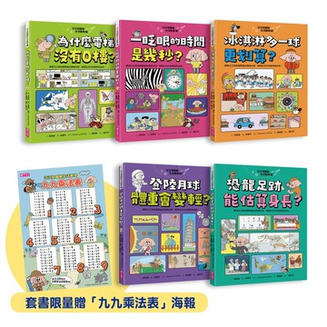 【限量贈品版】汪汪狗圖解生活數學1~5套書（共五冊）：跟著汪汪狗和瓢瓢蟲從圖解出發，解開生活中的疑問和迷思！