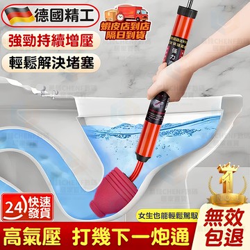 隔日達🚀一炮通 馬桶疏通器 高壓氣通下水管道 氣動型管道疏通器 一砲通 廁所堵塞專用疏通工具 蹲便池疏通器 下水道疏通器