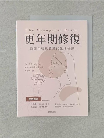 【書寶二手書T1／保健_Y7L】更年期修復：找回年輕無負擔的生活秘訣_敏迪．佩爾茲, 郭珍琪