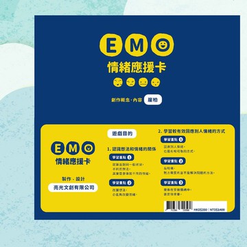 崖柏_EMO情緒應援卡_港澳限定 卡牌遊戲