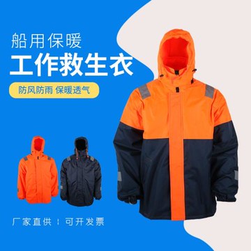 船用保溫救生衣多功能保溫服保暖救生衣冬季救援衣防水防風救生衣