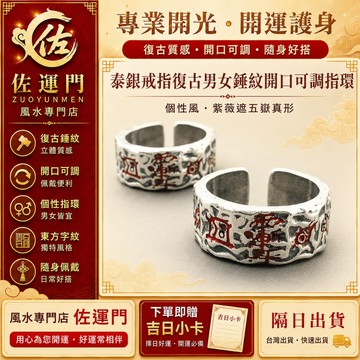 現貨在台 泰銀 戒指 復古戒指 開口戒指 可調戒圍 男女戒指 五嶽真形 個性指環 錘紋戒指 中式戒指 男士戒指 銀色戒指