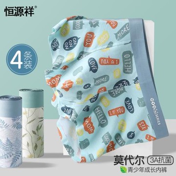 恒源祥青少年內褲男平角莫代爾大童冰絲學生男孩四角短褲夏季男士