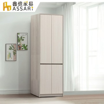ASSARI-卡拉2尺單吊衣櫃(寬60x深55x高198cm)