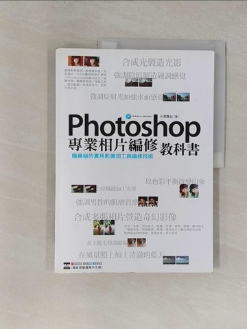 【書寶二手書T1／電腦_ZCV】Photoshop專業相片編修教科書_小澤貴也