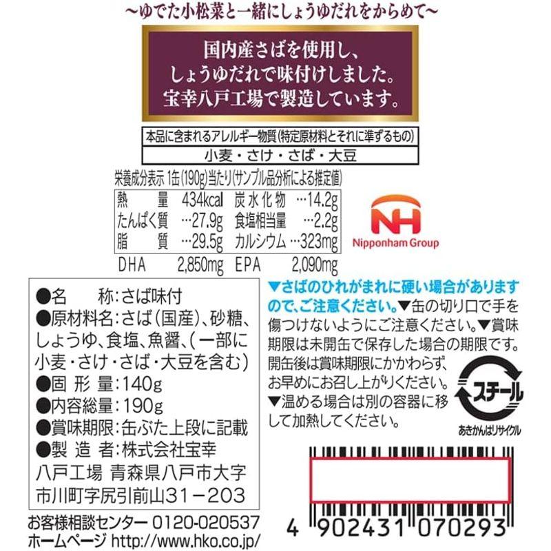 宝幸 日本のさば味付 醤油味 190g?24缶さば缶 缶詰 常温 国産