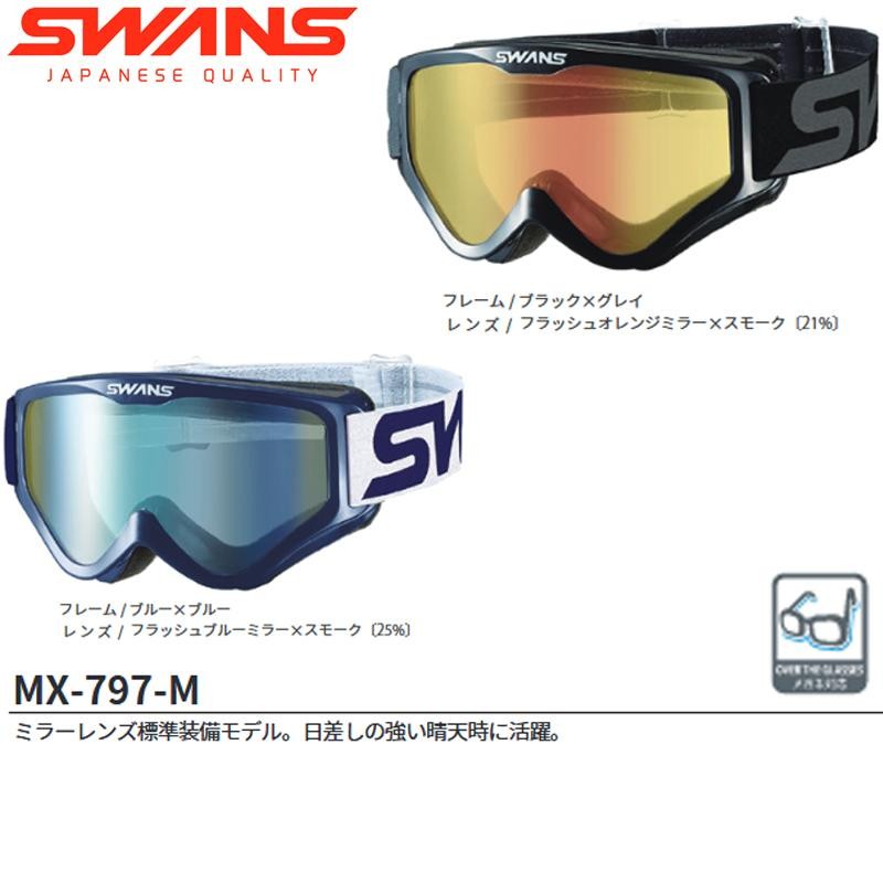 SWANS MX-797-M BK DBL メガネ対応ダートゴーグル ミラータイプ 眼鏡