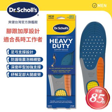 DR.SCHOLL S爽健腳跟加厚支撐鞋墊(男/女)