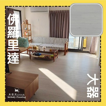 【山井地板】SPC石塑卡扣式防水DIY地板--一箱6片(大器系列-佛羅里達)