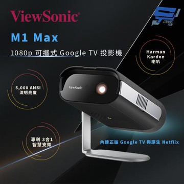 昌運監視器 ViewSonic M1 Max 1080p 可攜式 Google TV 投影機