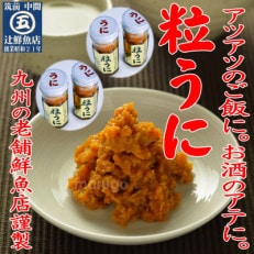 磯の匠　手作り粒うに瓶詰(50g×4本)