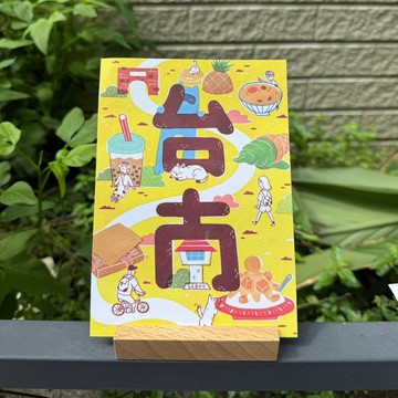 明信片-玩台南