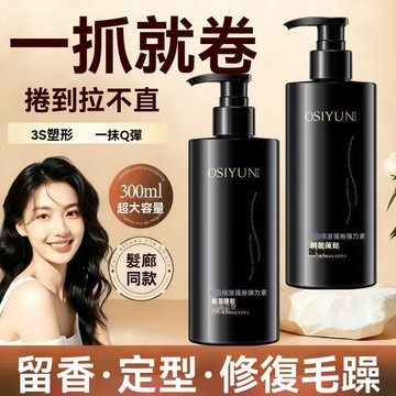 臺灣熱賣💖99免運💖正品蛋白護卷彈力素【買1送1】修護燙染毛躁護卷高保溼強力定型持久捲髮專用