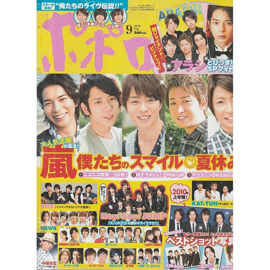 ポポロ　2010年9月号　雑誌