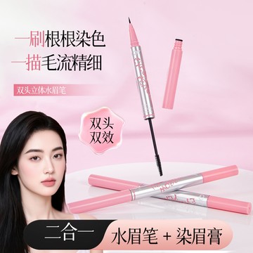 【台灣出貨】QXQY雙頭立體水眉筆順滑柔色防水防汗持久不易暈染極細筆頭染眉膏B712