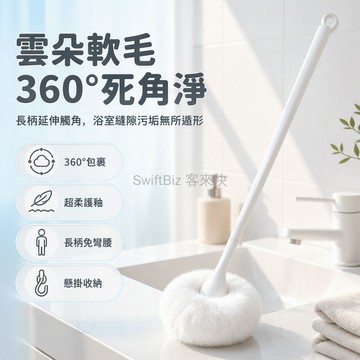 台灣出貨✨ 浴室清潔刷 長柄軟毛刷 雲朵造型潔具刷 衛生間地板浴缸專用刷 馬桶死角清潔刷 居家除垢工具