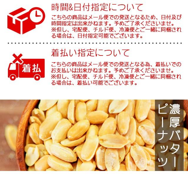 ピーナッツ 送料無料セール オープン記念 濃厚バターピーナッツ 500g お試し味見商品 paypay Tポイント消化