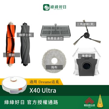 適用 Dreame追覓 X40 Ultra 滾刷 膠刷 拖布 集塵袋 邊刷 掃地機器人掃地機掃拖機推薦配件 綠綠好日