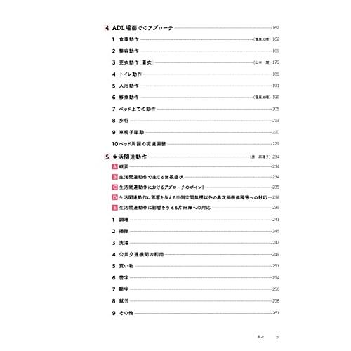 臨床で使える 半側空間無視への実践的アプローチ