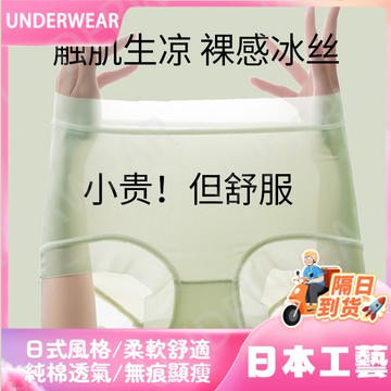 🚀虧本到貨🚀日本🇯🇵夏季薄款冰絲無痕內褲女高腰抗菌透氣女士舒適超薄麵膜三角褲