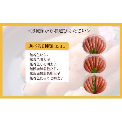 ふるさと納税 石巻市 無添加・無着色 明太子 350g