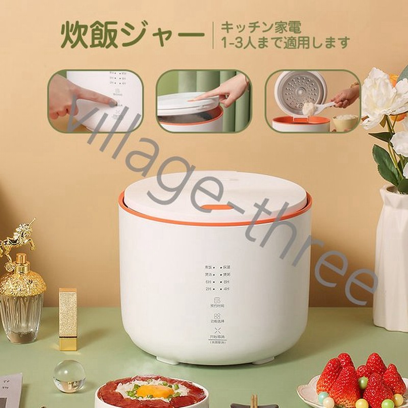 ミニライスクッカー 2l 小さい 簡単操作 保温 電気炊飯器 1 3人用炊飯器 トフィー おしゃれ 可愛い 通販 Lineポイント最大get Lineショッピング