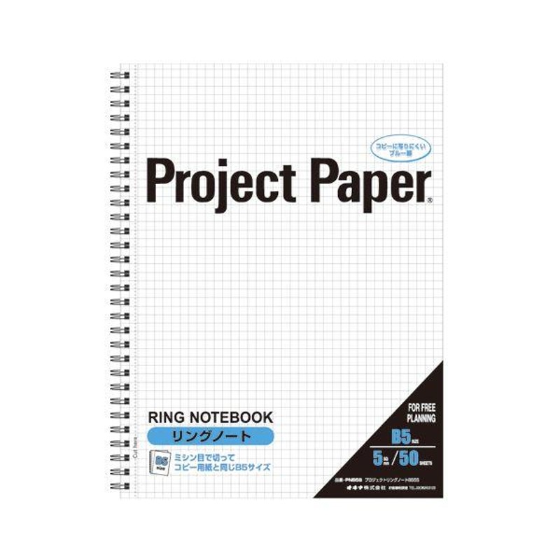 まとめ） オキナ プロジェクトリングノート B55mm方眼罫 50枚 PNB5S 1