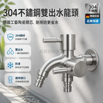 台灣出貨✨ 304不鏽鋼洗衣機龍頭 單冷雙出水快開 加長進水軟管 家用雙出口水嘴 加厚多功能水龍頭