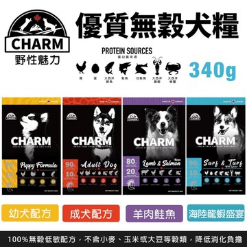 CHARM 野性魅力 優質無穀犬糧 340g 海陸龍蝦盛宴犬 挑嘴犬 幼犬 成犬 狗飼料『寵喵樂旗艦店』
