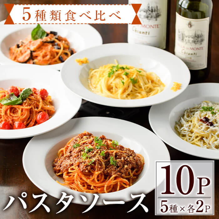 AC-14】5種類のパスタソース食べ比べセット(100g×10P)【イタリア料理 Bliss】 通販 LINEポイント最大2.5%GET |  LINEショッピング