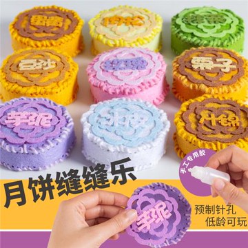 中秋節活動熱場不織布月餅手工diy材料包幼兒園活動安全針縫縫樂