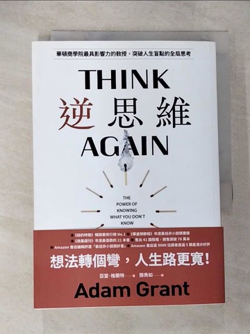 【書寶二手書T9／心理_CCN】逆思維: 華頓商學院最具影響力的教授, 突破人生盲點的全局思考