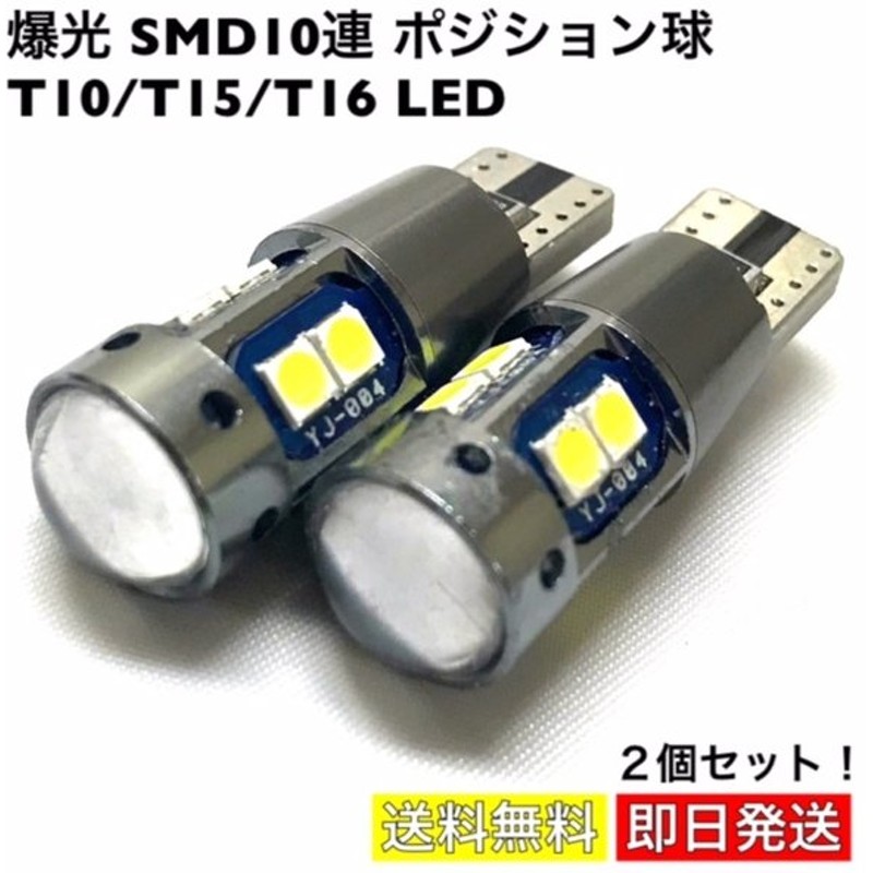 新色追加 セール 2個セット 爆光 高品質 T10 ポジションランプ ナンバー灯 ルームランプ LED ホワイト 白 バルブ 12V 24V 高輝度  無極性 3030LEDチップ搭載 車検対応 discoversvg.com