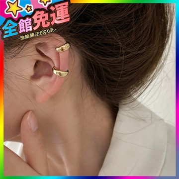 🌸台灣出貨🌸 簡約極簡金屬耳骨夾冷淡風輕奢高級感無耳洞耳夾金色百搭耳環耳飾 🥇滿額免運🥇X370-11-A