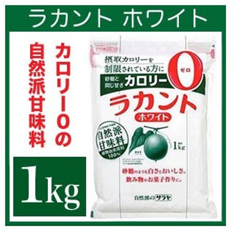 誠実】 サラヤ ラカント ホワイト 1kg 1個 atak.com.br