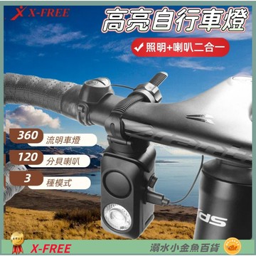 DG 腳踏車前燈+喇叭 自行車喇叭 自行車燈 登山車燈 公路車燈 單車頭燈 腳踏車燈 自行車鈴鐺 自行車後燈 單車喇叭