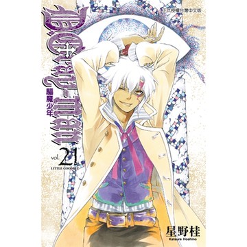 驅魔少年 (21)_Readmoo 讀墨電子書