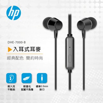 HP入耳式耳麥(黑) DHE-7000