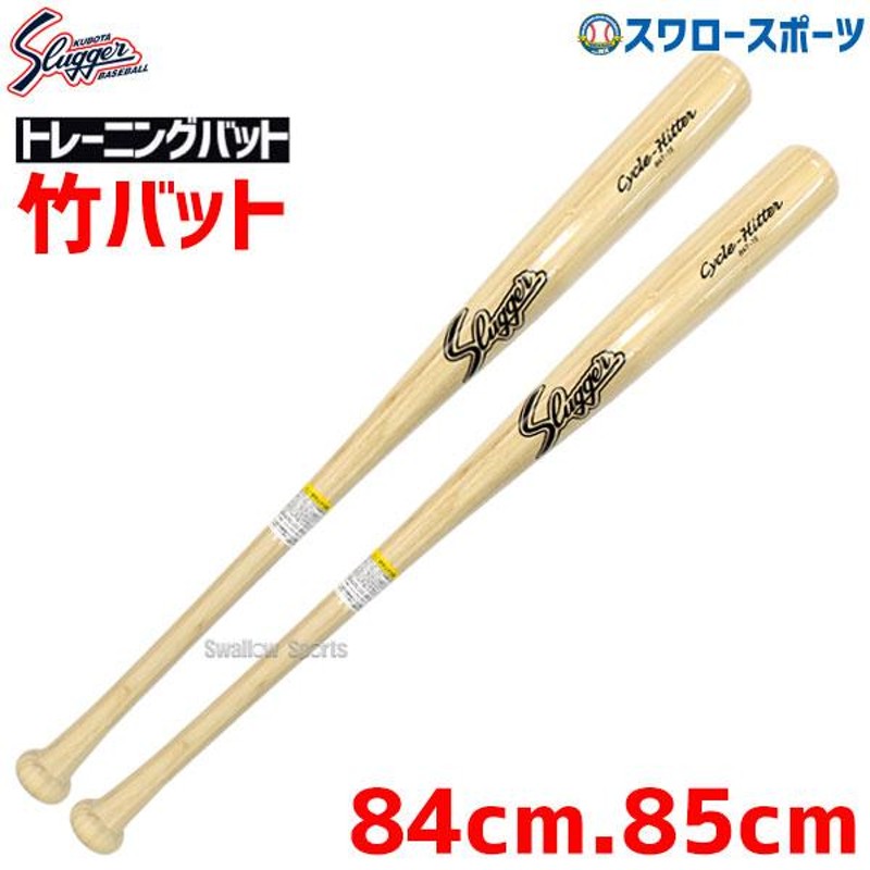 84cm 1000g リンドスポーツ 竹バット - バット