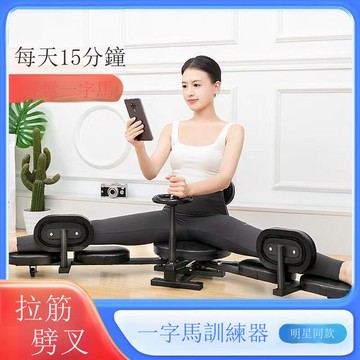 一字馬訓練器韌帶拉伸抻筋腿部劈叉開胯劈叉壓腿器普拉提健身器材[DD101001]