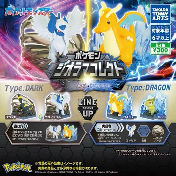 現貨 日本正版T-ARTS 寶可夢 立體圖鑒收藏 惡與龍屬性篇 扭蛋快龍  阿勃梭魯 月伊布 牙牙
