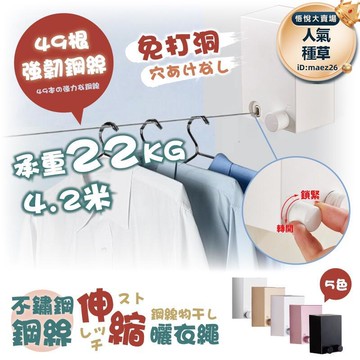 新品上市!!【不鏽鋼鋼絲】伸縮曬衣繩 曬衣繩 曬衣架 免打孔晾衣繩 隱形晾衣架 防滑曬衣繩  晾衣繩 掛衣繩