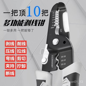 🔥免運🔥臺灣出貨📣剝綫鉗多功能電工鉗子專用工具帶端子壓接功能帶削綫繞綫五金工具