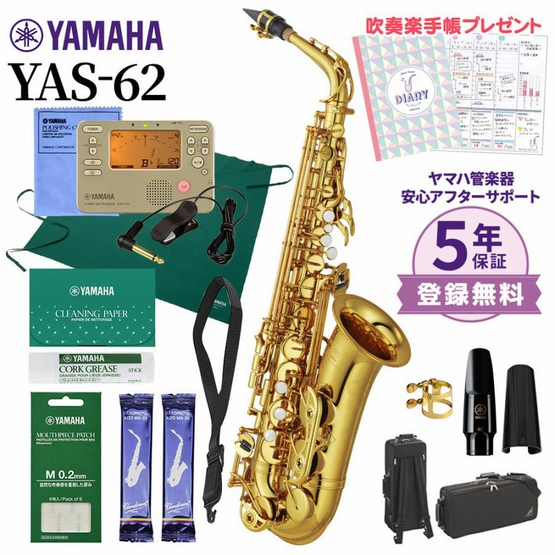 YAMAHA YAS-62 にぎにぎし アルトサックス