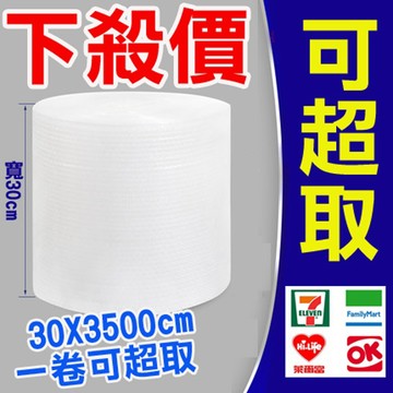 30*3500cm 氣泡布 氣泡袋 氣泡紙 氣泡捲 氣泡膜 氣泡卷 防撞布 泡泡紙 緩衝材料 網拍包材