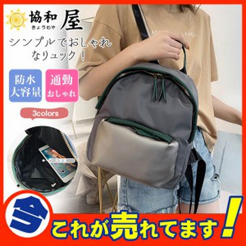 リュック リュックサック レディース バッグ 多収納 切り替え 通学 通勤 大きめ 軽い 軽量 ママ おしゃれ 大容量 シンプル 高校生 通販 Lineポイント最大1 0 Get Lineショッピング