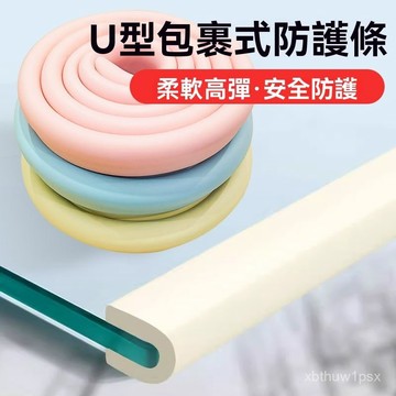 臺灣有貨⚡柔彈l防撞條U型茶幾桌子碰頭貼軟包保護海綿包邊玻璃門u形防磕碰 R7JQ