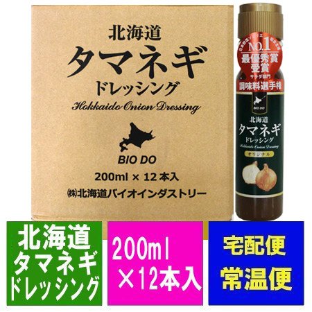 玉ねぎドレッシング たまねぎドレッシング 北海道 タマネギドレッシング 12本入 1ケース 調味料 ドレッシング