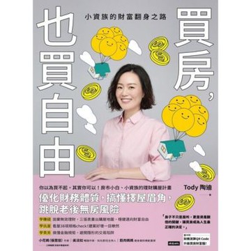 買房，也買自由_Readmoo 讀墨電子書